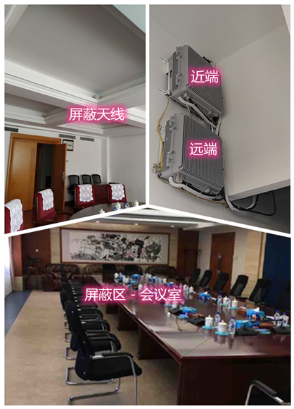  南通某机关单位会议室屏蔽案例（数字信令级）